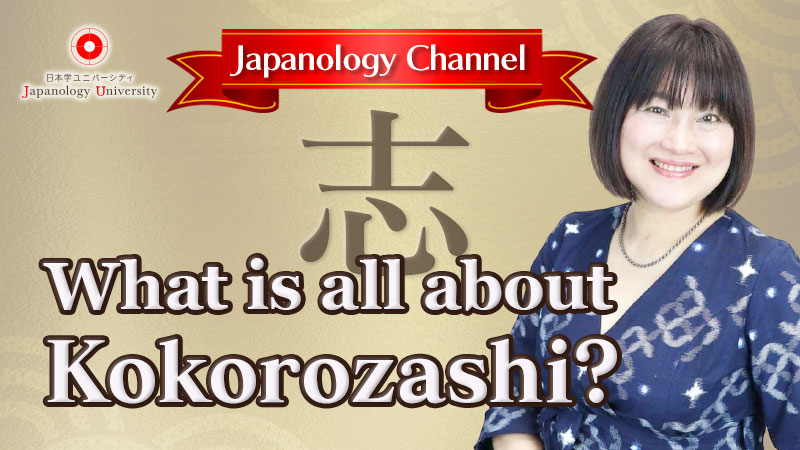 What is all about Kokorozashi(志)?