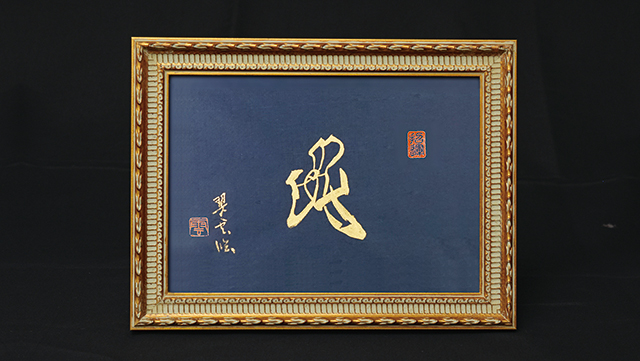 花押額装（色紙）