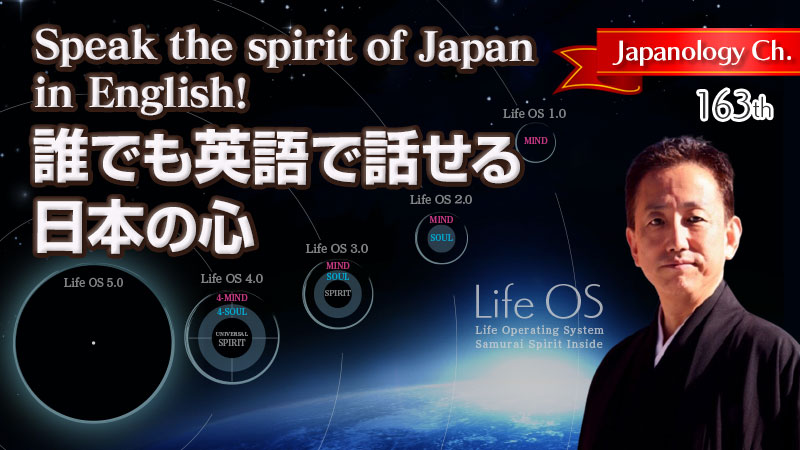 Speak the spirit of Japan in English!誰でも英語で話せる日本の心
