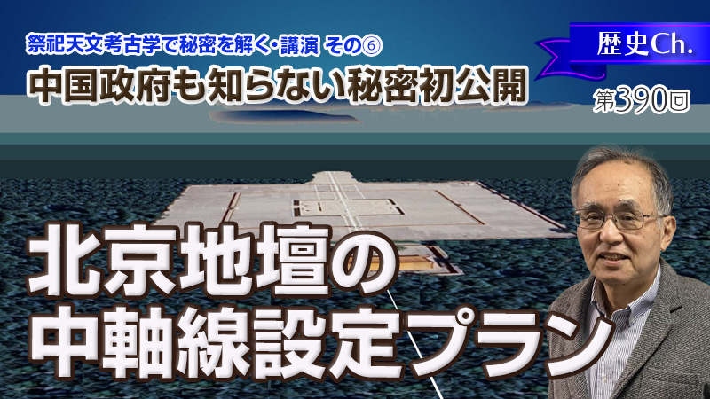 北京地壇の中軸線設定プラン