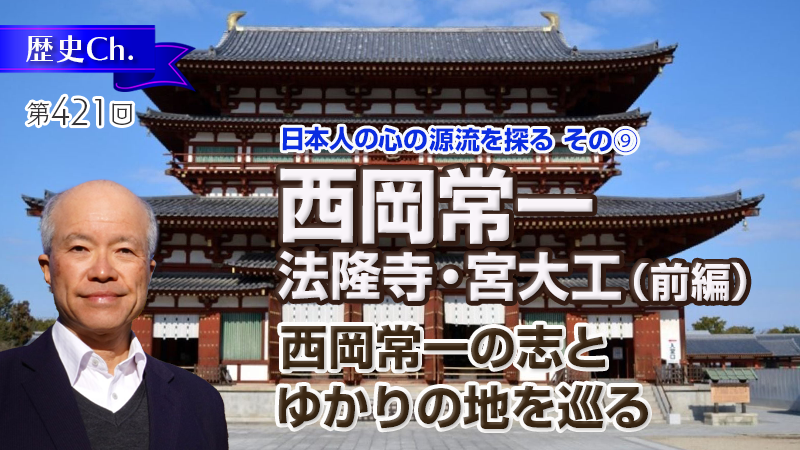 西岡常一 法隆寺・宮大工