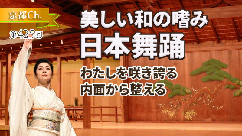 美しい和の嗜み 日本舞踊