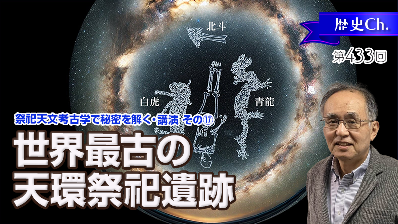 世界最古の天環祭祀遺跡