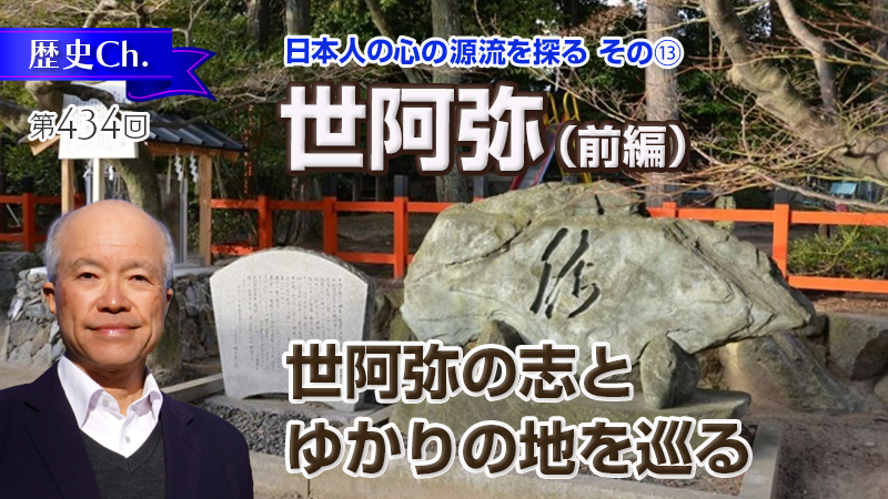 世阿弥前編