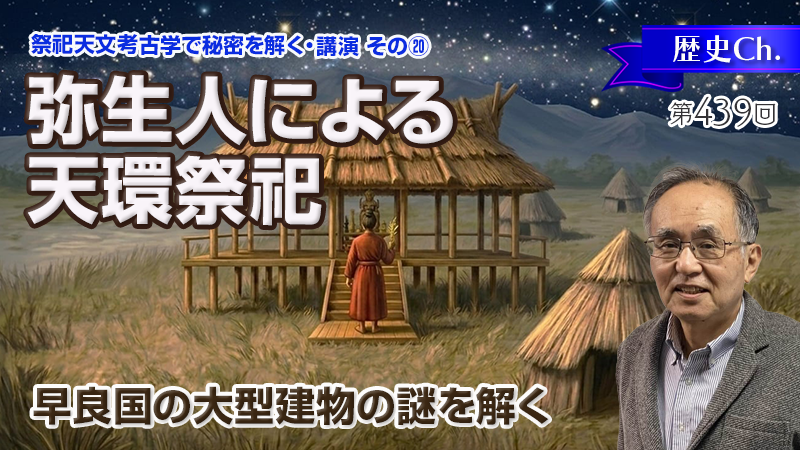 弥生人による天環祭祀