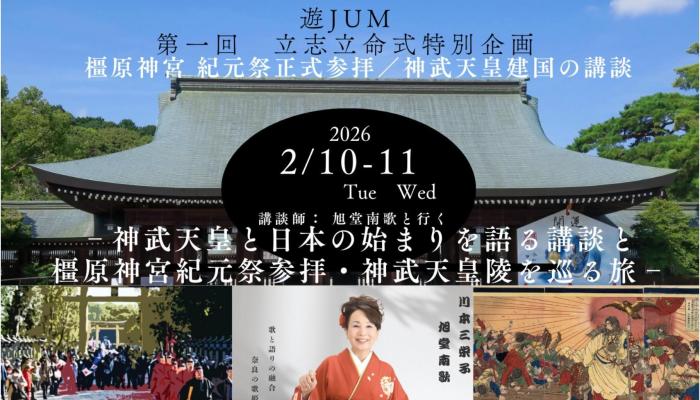 節分と武産合氣