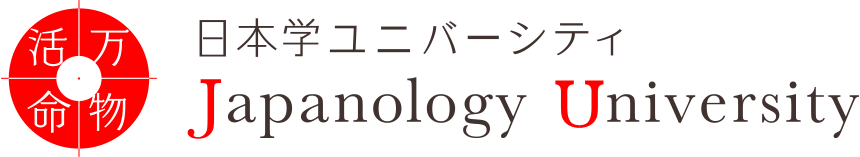 日本学ユニバーシティ Japanology University
